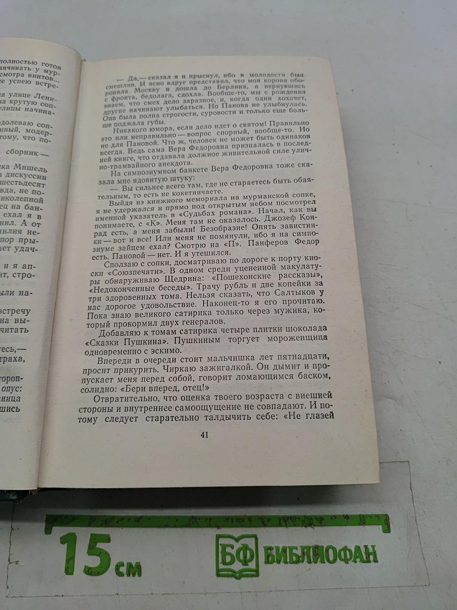 Вчерашние заботы. Соленый лед