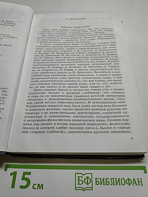 Литература, 11 класс, Часть 1