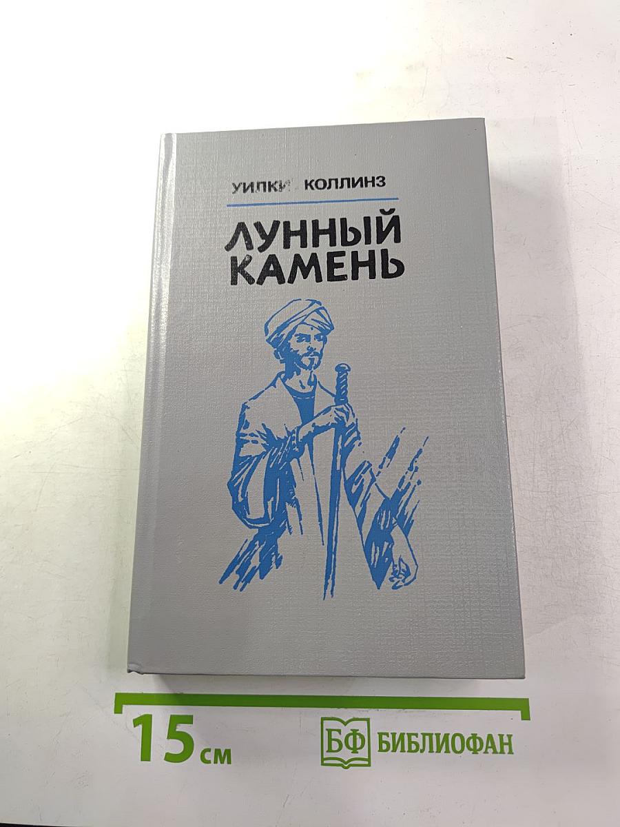 Лунный камень