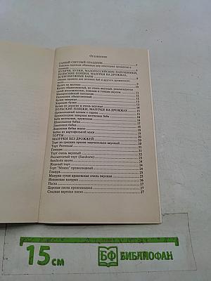 Пасхальный стол