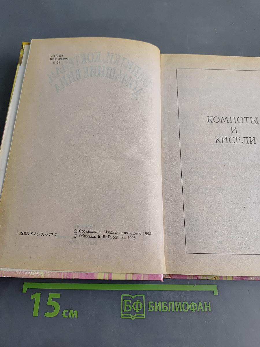 Напитки, коктейли, домашние вина