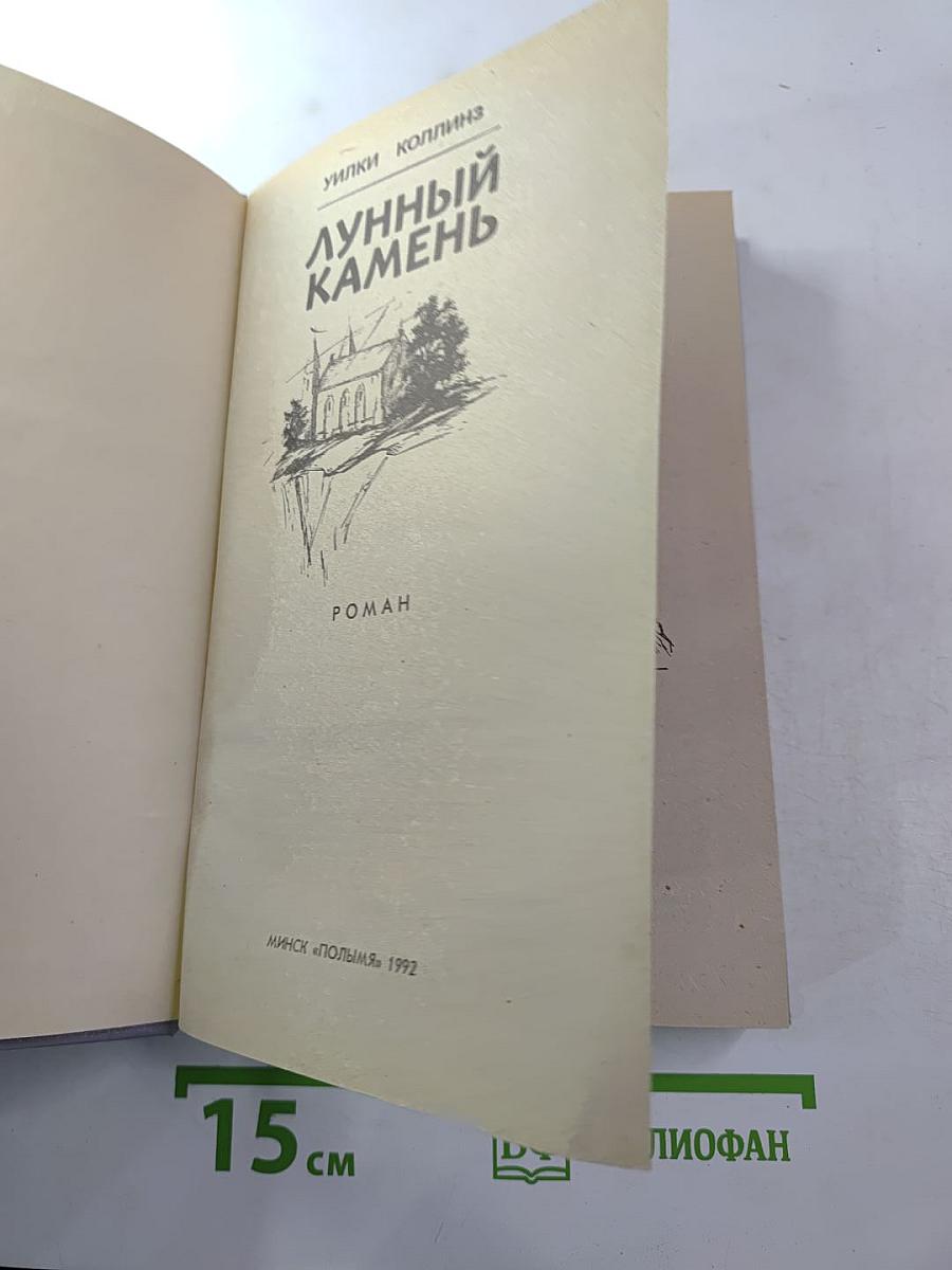 Лунный камень