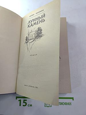 Лунный камень