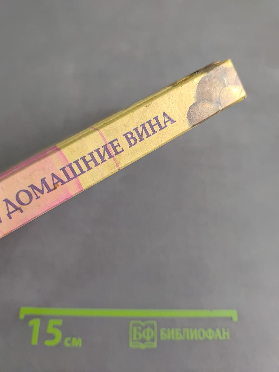 Напитки, коктейли, домашние вина