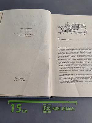Сокровища тайн