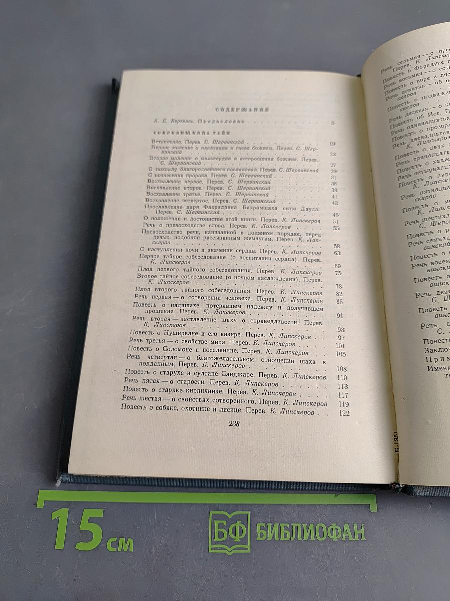 Сокровища тайн