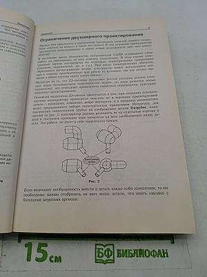 Твердотельное моделирование в системе КОМПАС-3D