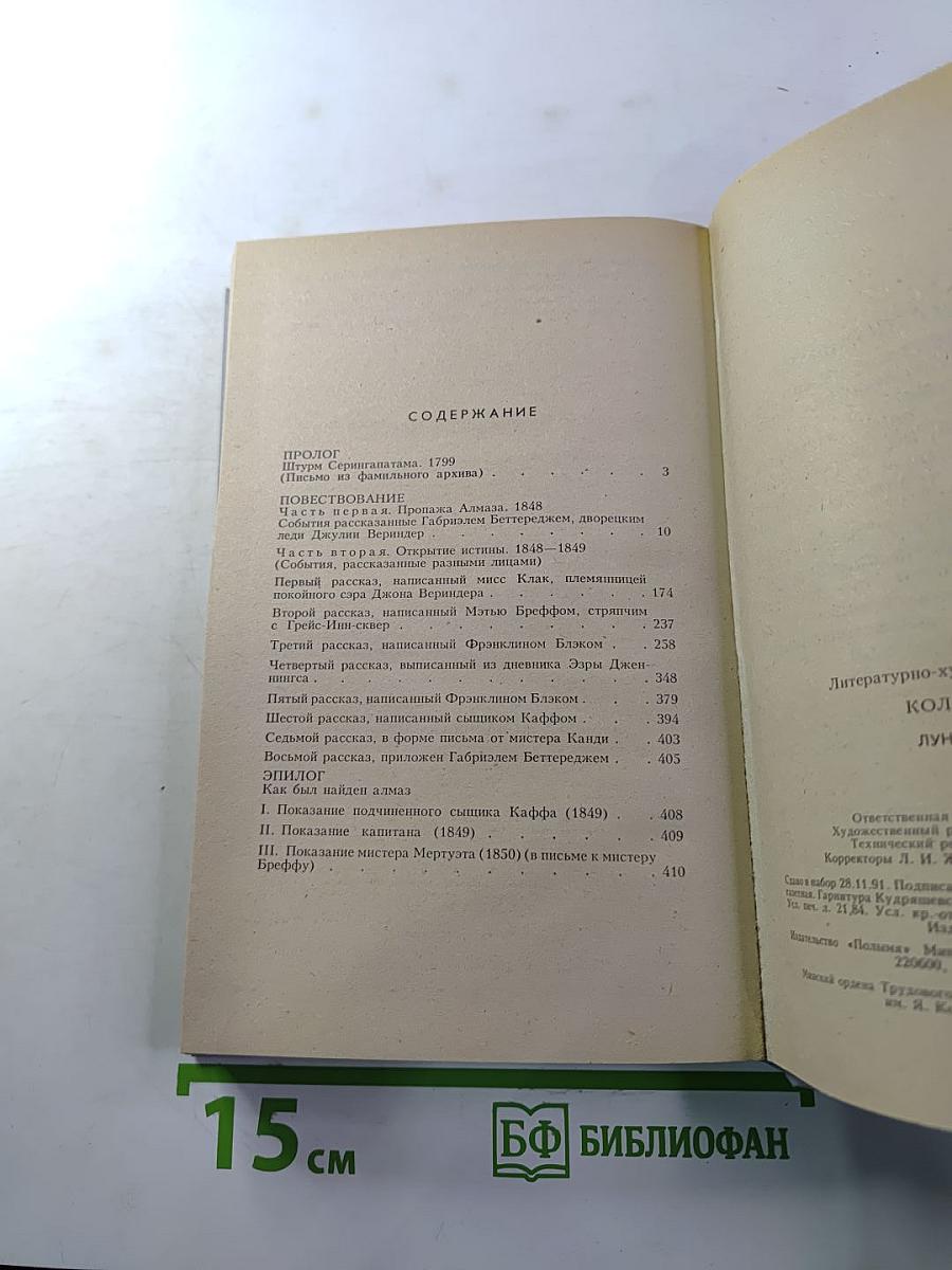 Лунный камень