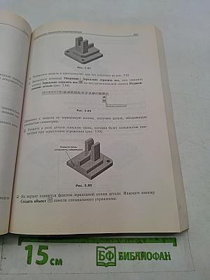 Твердотельное моделирование в системе КОМПАС-3D