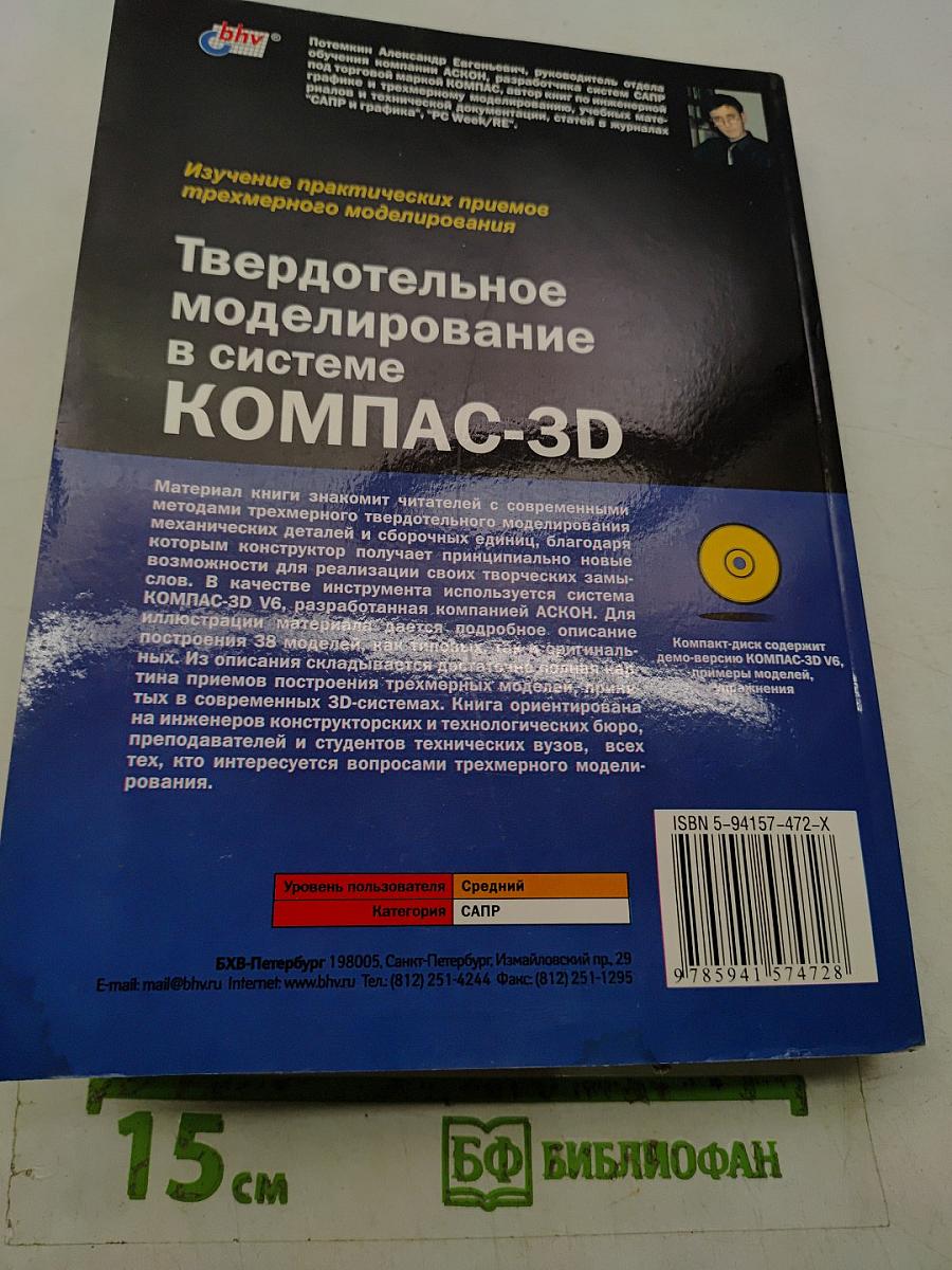Твердотельное моделирование в системе КОМПАС-3D