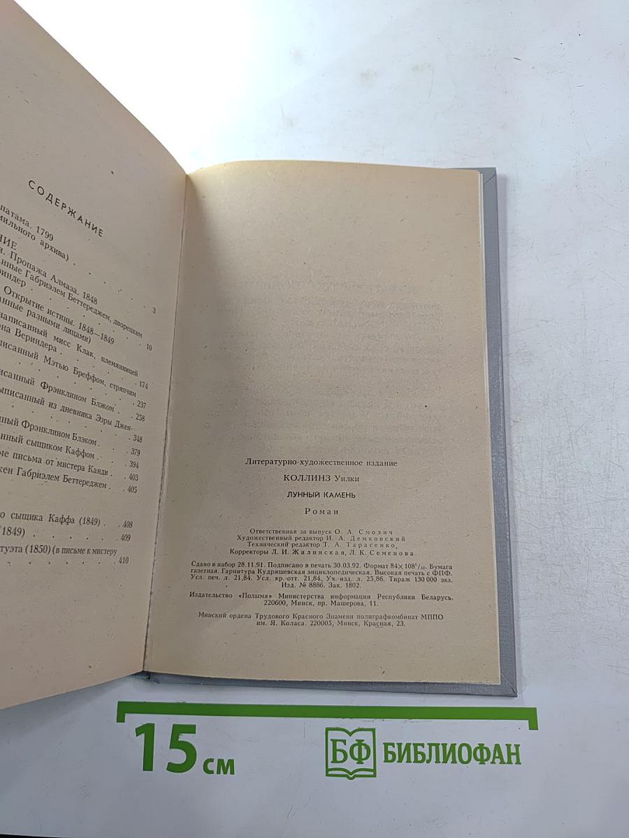 Лунный камень