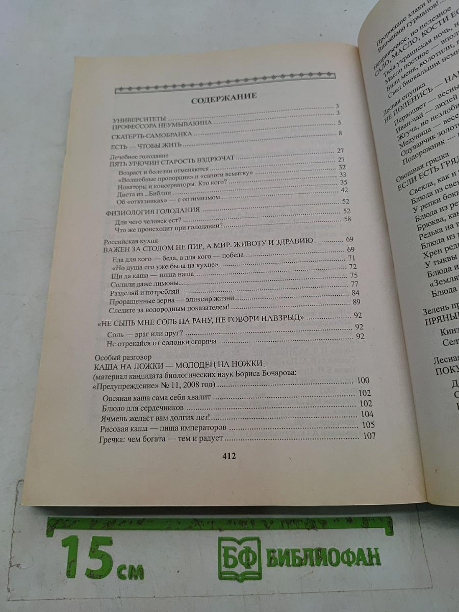 Скатерть-самобранка. Что, сколько, зачем и как мы едим