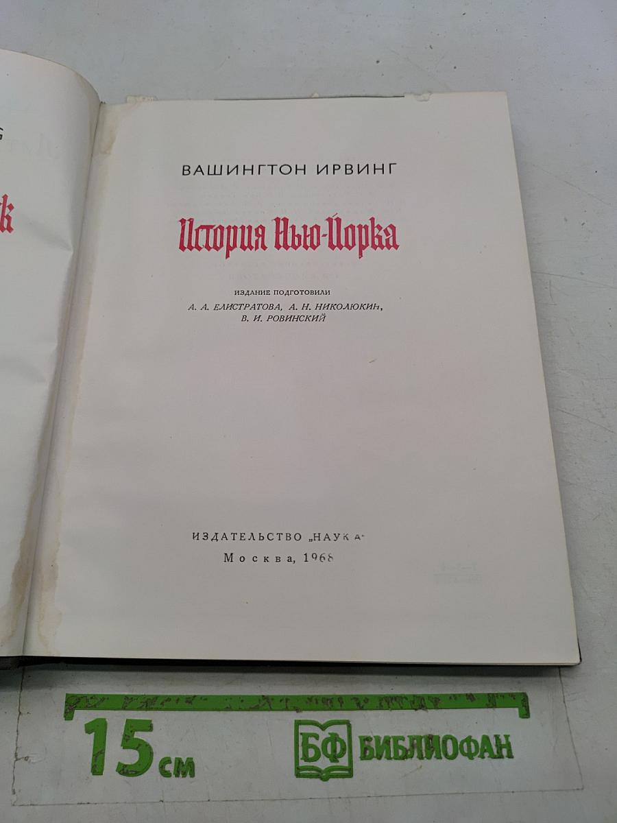 История Нью-Йорка