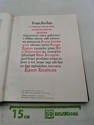 История Нью-Йорка