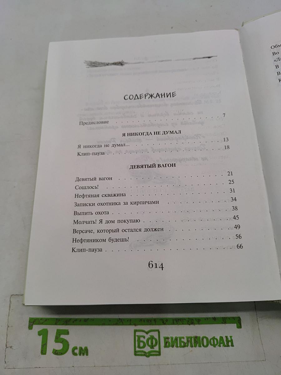 Я никогда не думал...