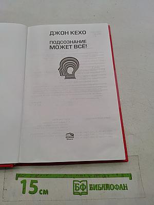 Подсознание может всё!