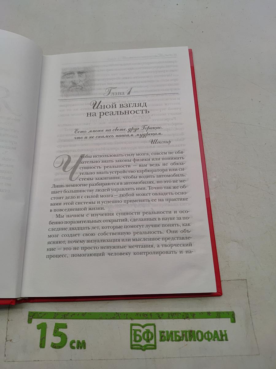 Подсознание может всё!