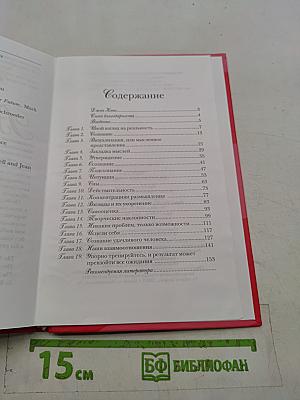 Подсознание может всё!