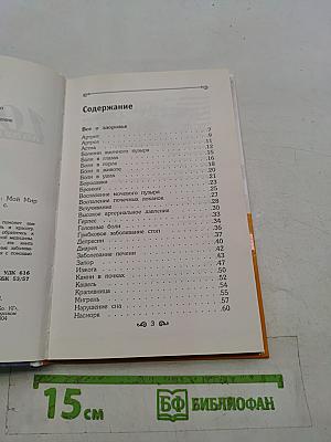 1000 полезных советов для вашего здоровья