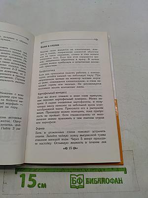 1000 полезных советов для вашего здоровья