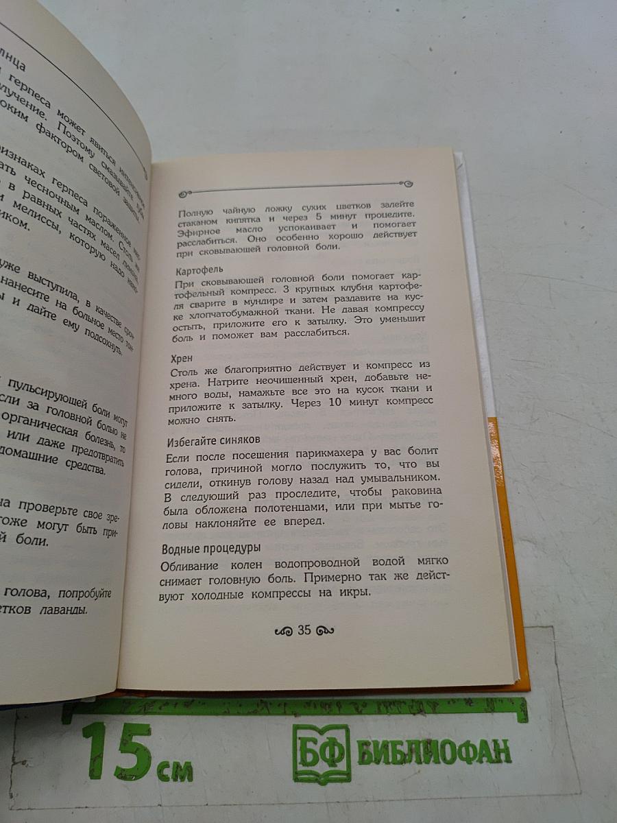 1000 полезных советов для вашего здоровья