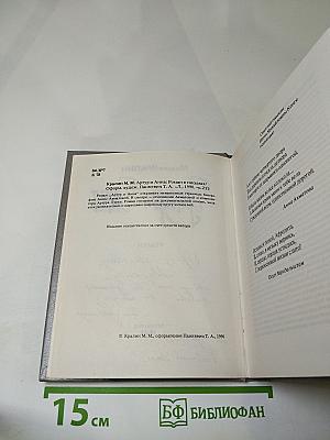 Артур и Анна