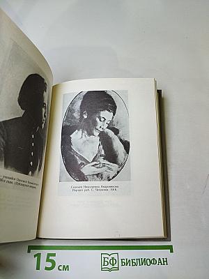 Артур и Анна