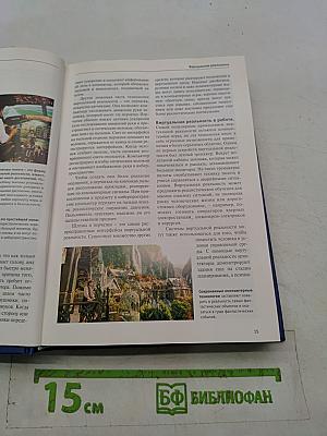 Большая иллюстрированная энциклопедия. Том 6. Вин-Гау
