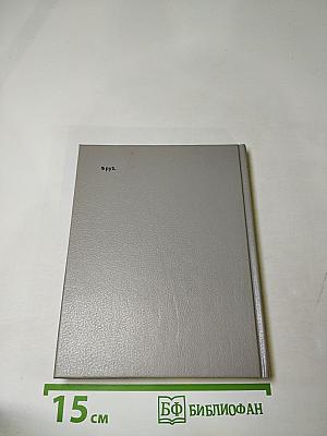 Артур и Анна