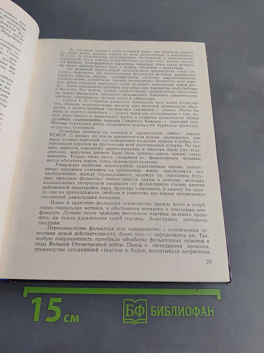 Многоязыкий театр России (Театры автономных республик РСФСР сегодня)