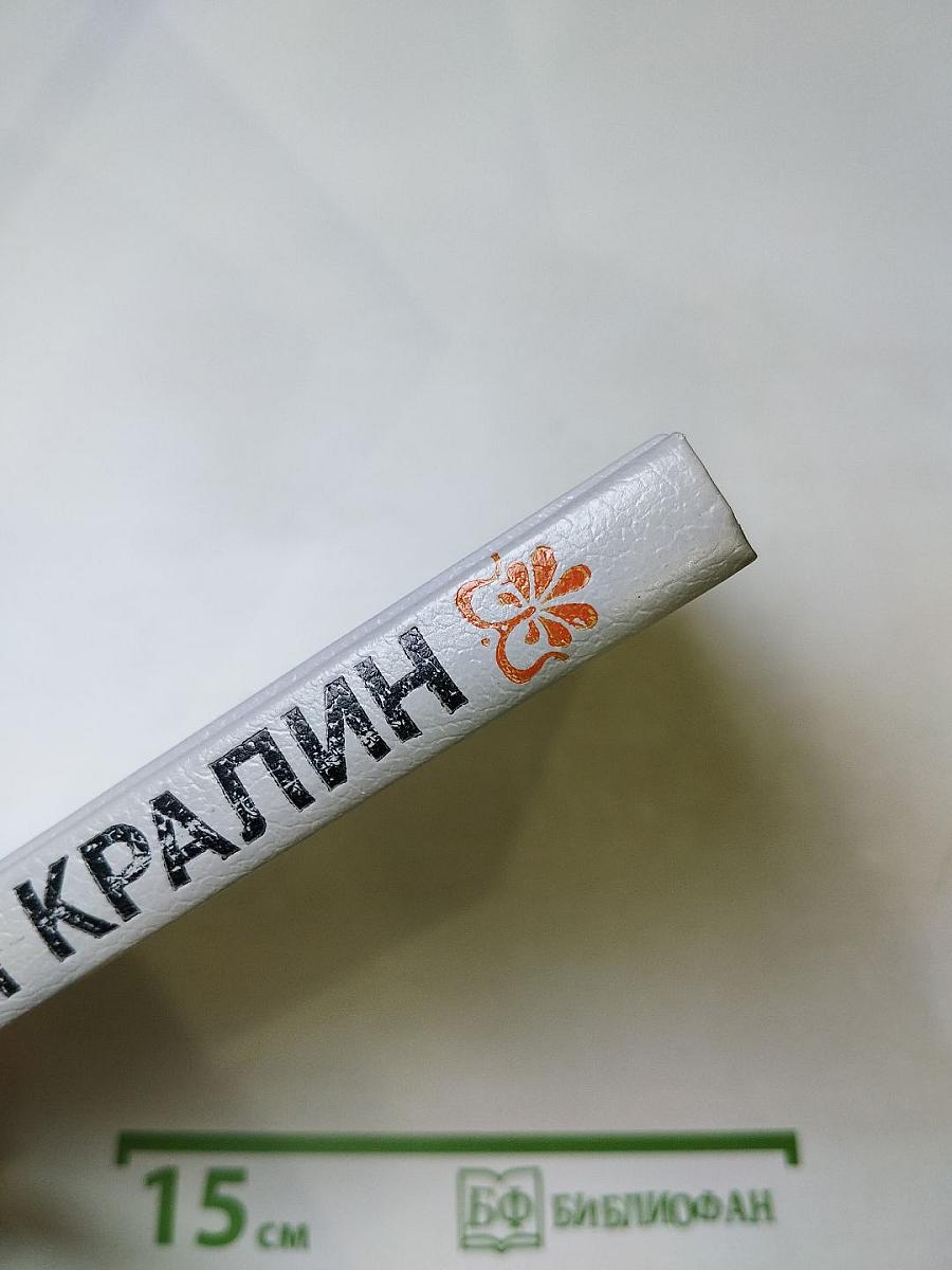 Артур и Анна