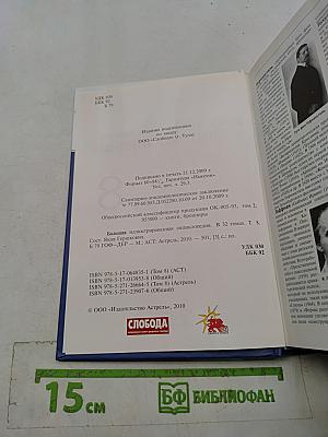 Большая иллюстрированная энциклопедия. Том 8. Гоф-дер