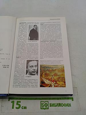 Большая иллюстрированная энциклопедия. Том 8. Гоф-дер