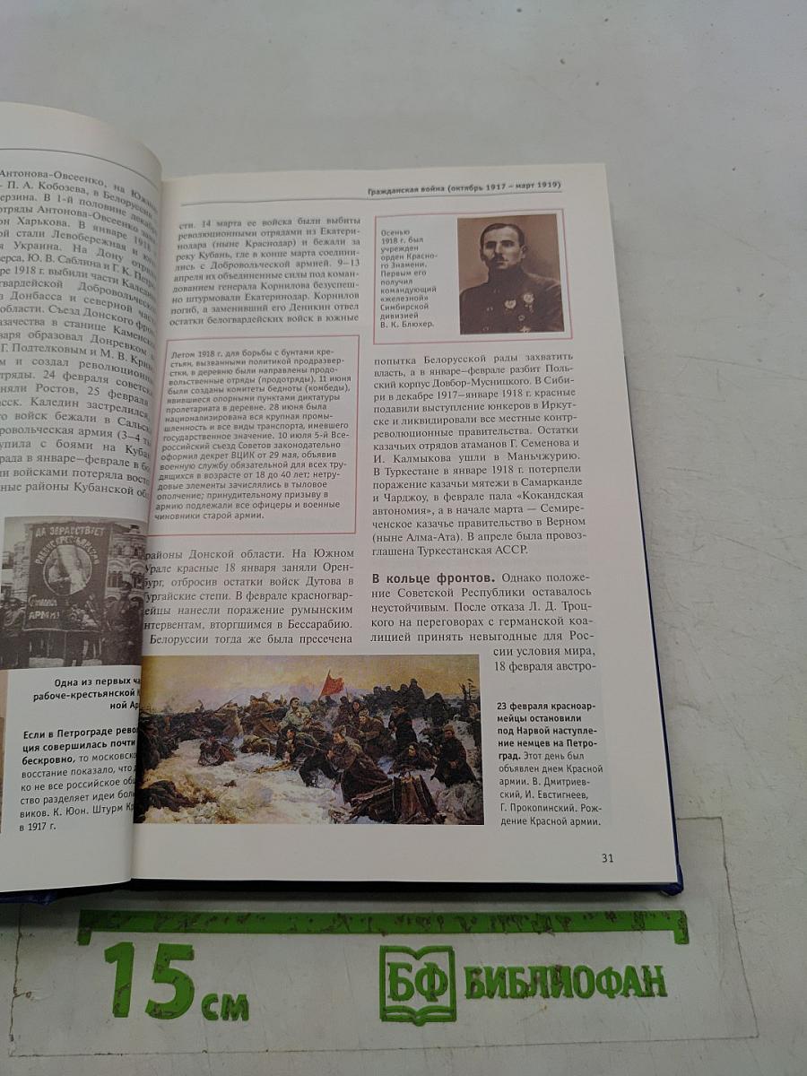 Большая иллюстрированная энциклопедия. Том 8. Гоф-дер