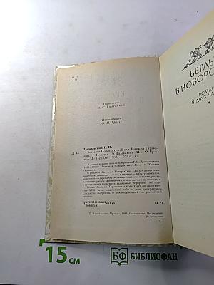 Беглые в Новороссии. Воля. Княжна Тараканова
