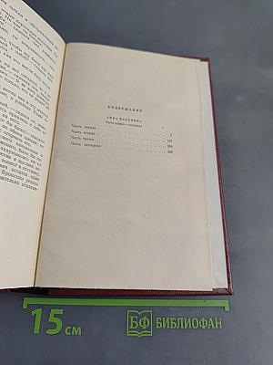 Л.Н. Толстой. Собрание сочинений. Том 8. Анна Каренина. Роман в восьми частях