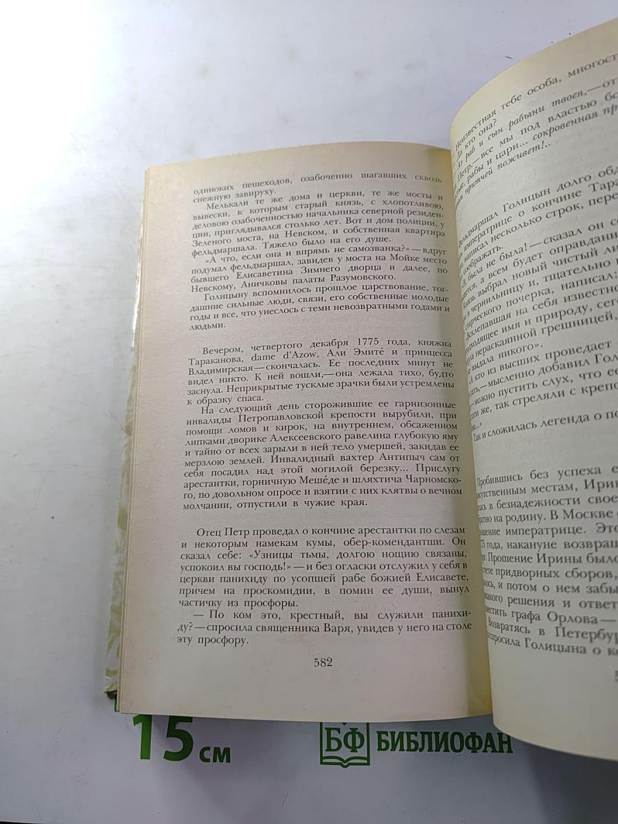 Беглые в Новороссии. Воля. Княжна Тараканова