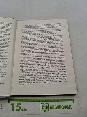 Циолковский рассказывает...