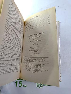 Беглые в Новороссии. Воля. Княжна Тараканова