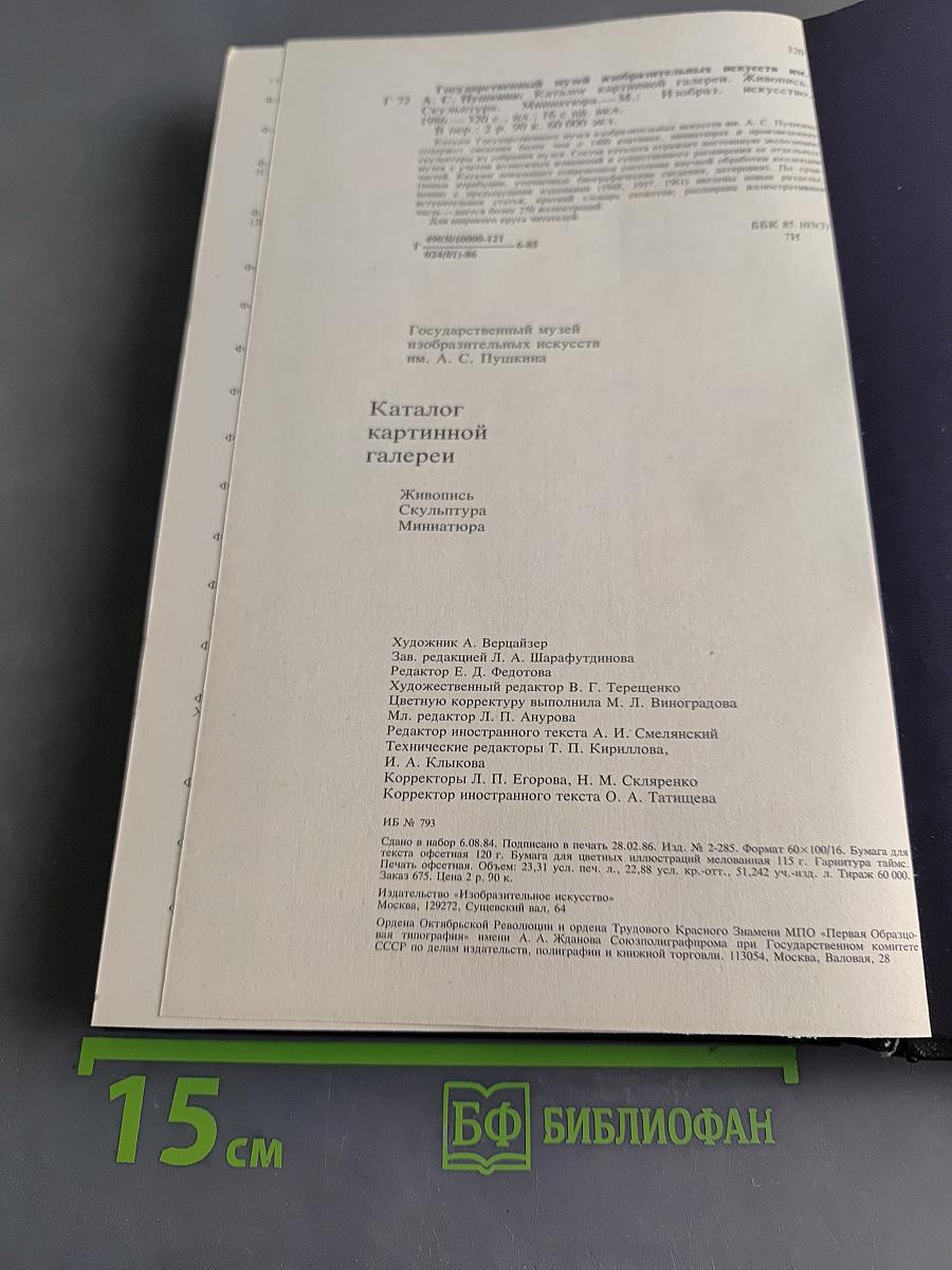 Каталог картинной галереи
