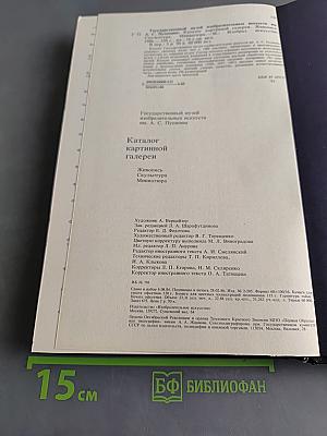 Каталог картинной галереи