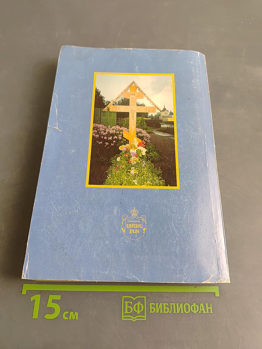 Пасхальная память