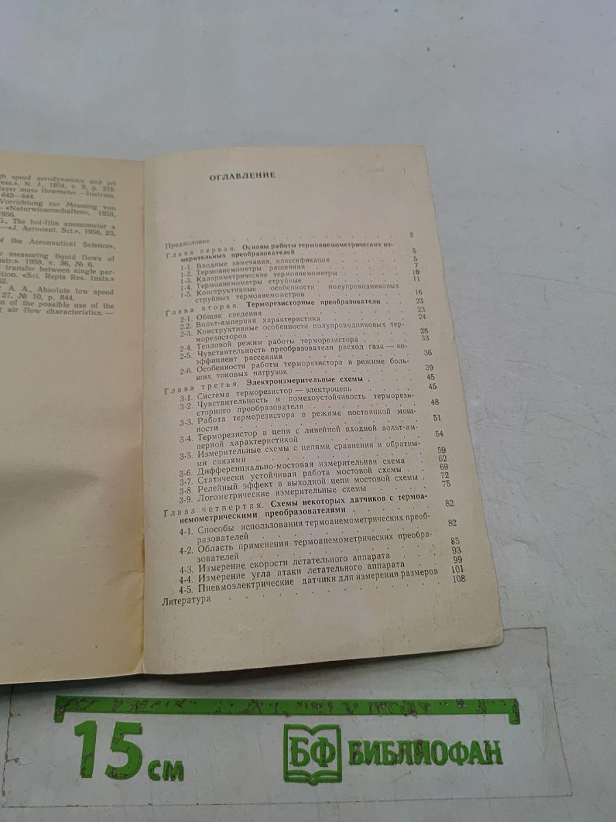 Полупроводниковые струйные термоанемометры