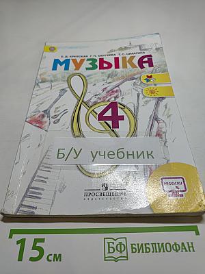 Музыка 4 класс