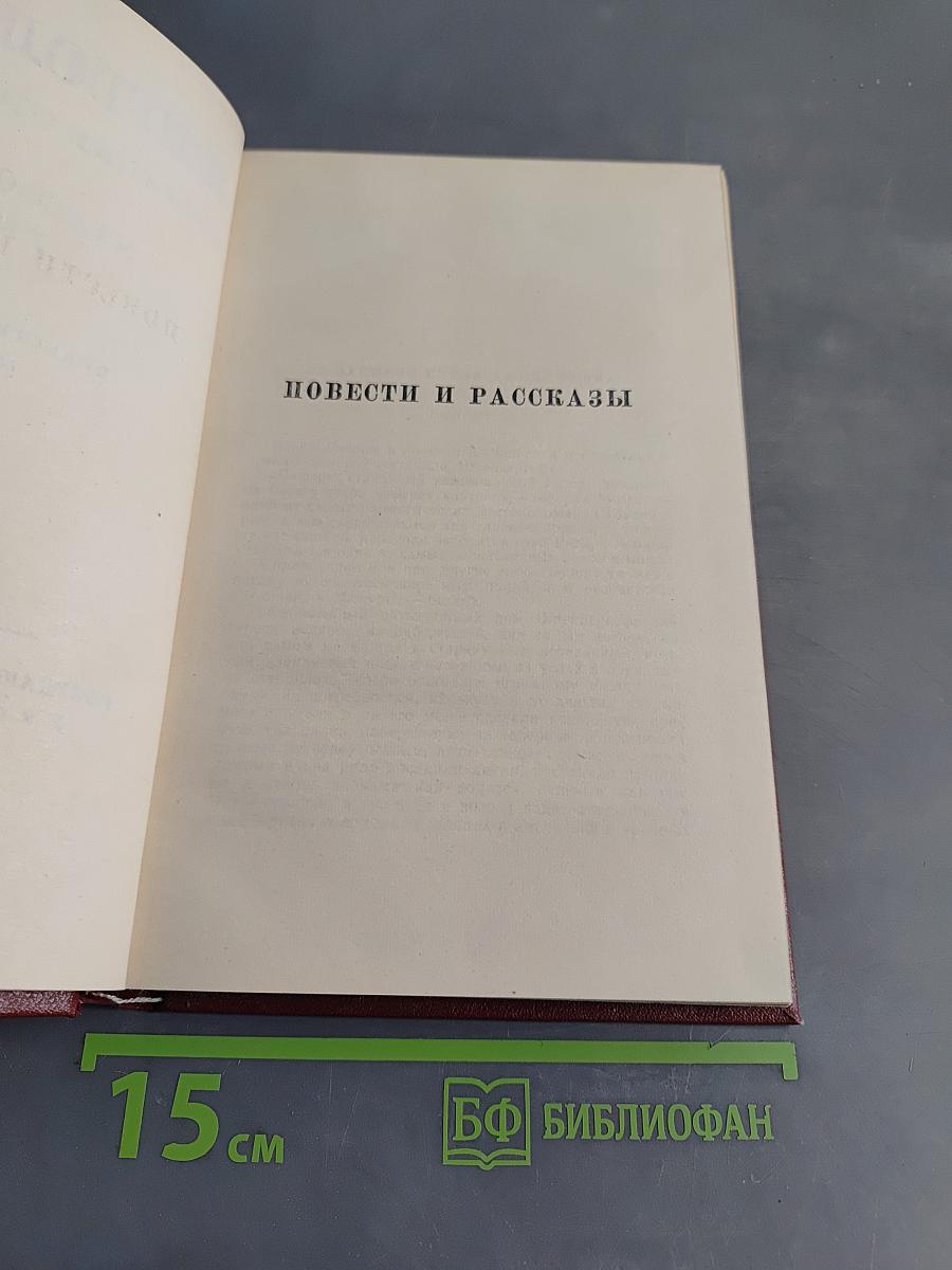 Собрание сочинений. Том 3. Повести и рассказы 1857-1863
