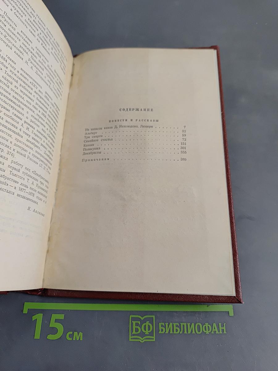 Собрание сочинений. Том 3. Повести и рассказы 1857-1863