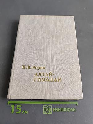 Алтай-Гималаи