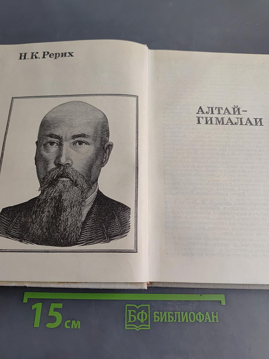 Алтай-Гималаи