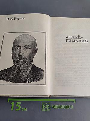 Алтай-Гималаи