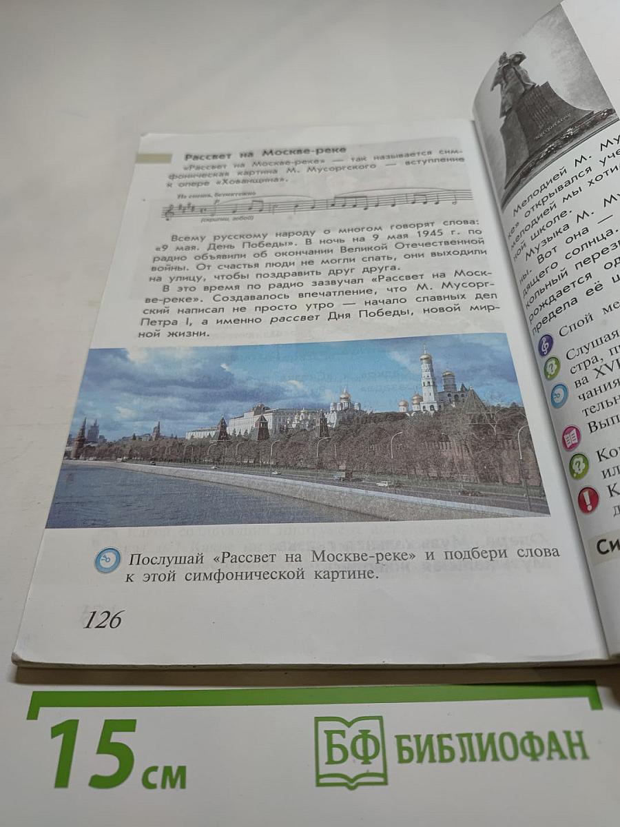 Музыка 4 класс